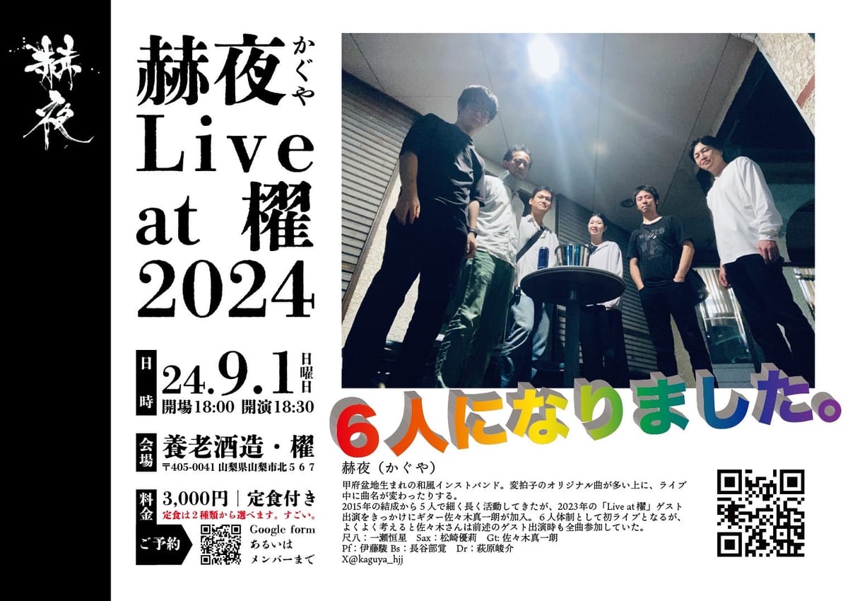 赫夜 Live at 櫂 2024