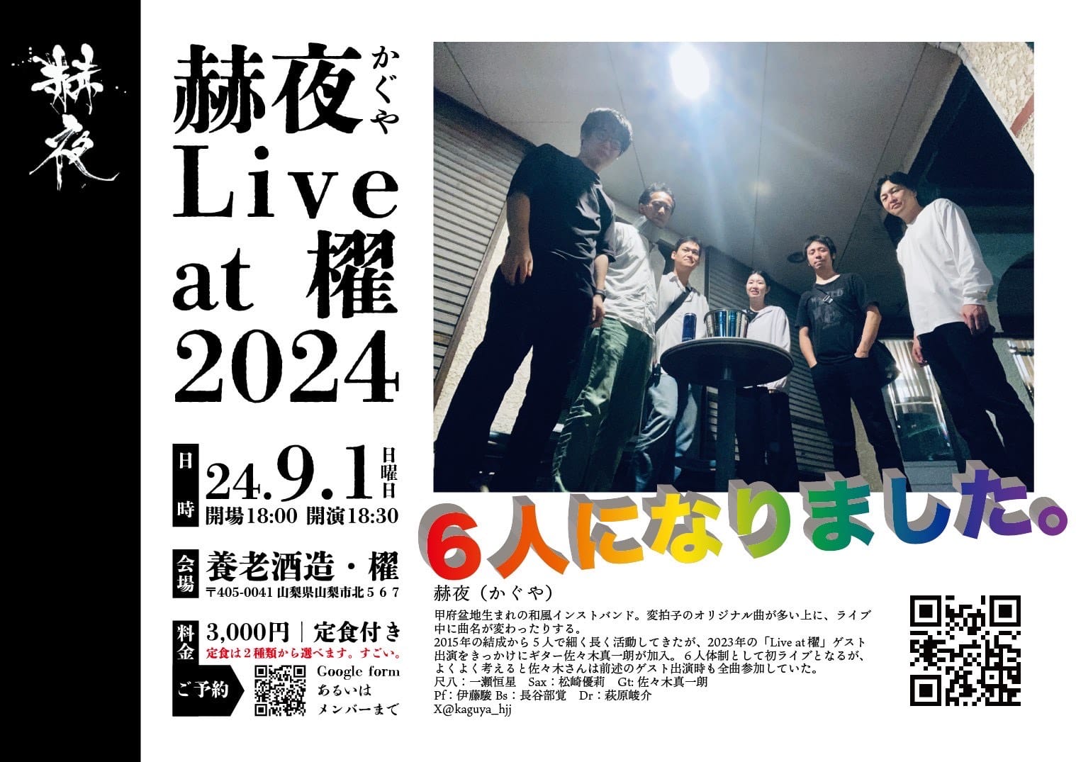 赫夜 Live at 櫂 2024