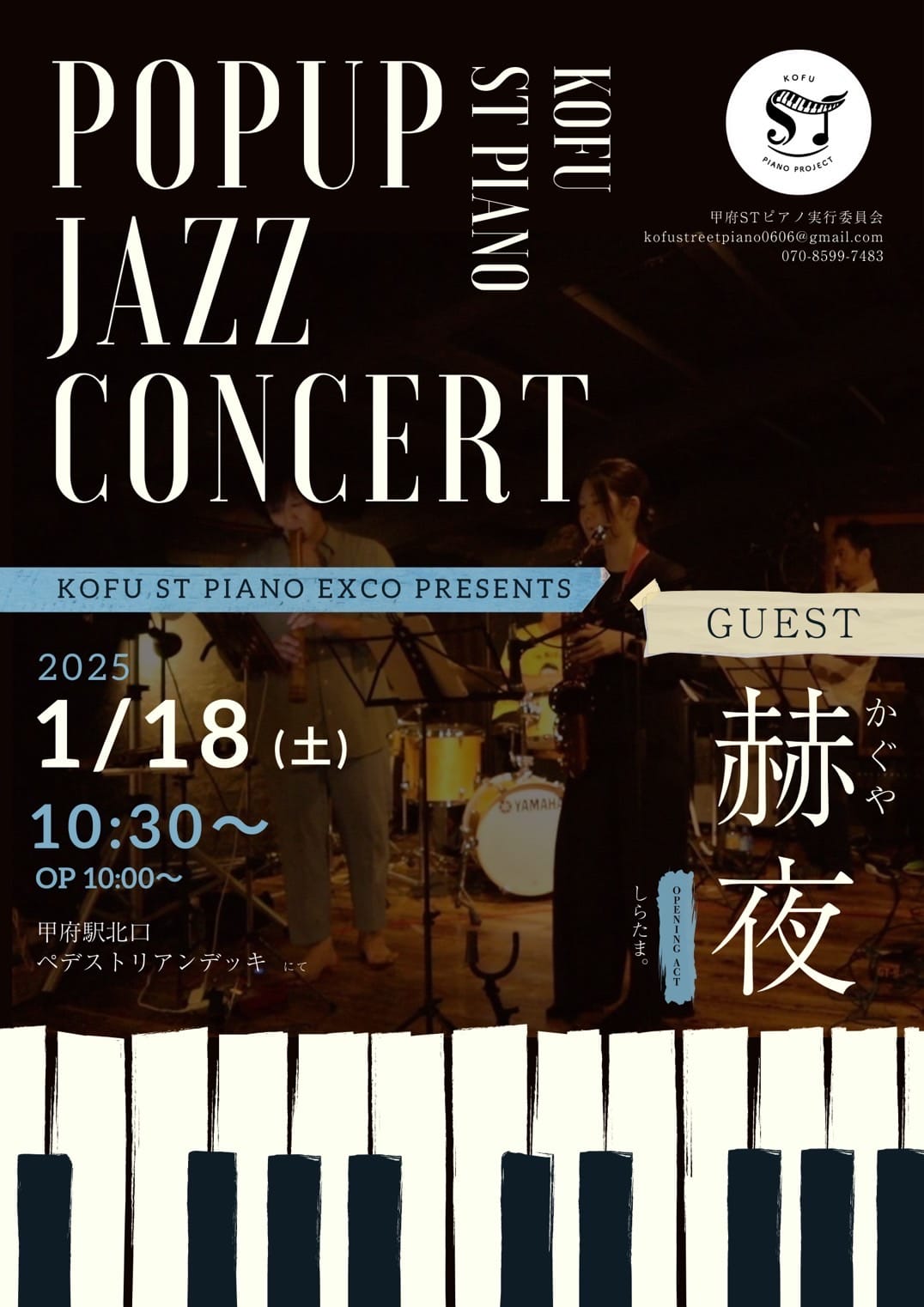 1/18 出演のお知らせ