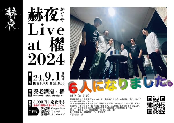 赫夜 Live at 櫂 2024