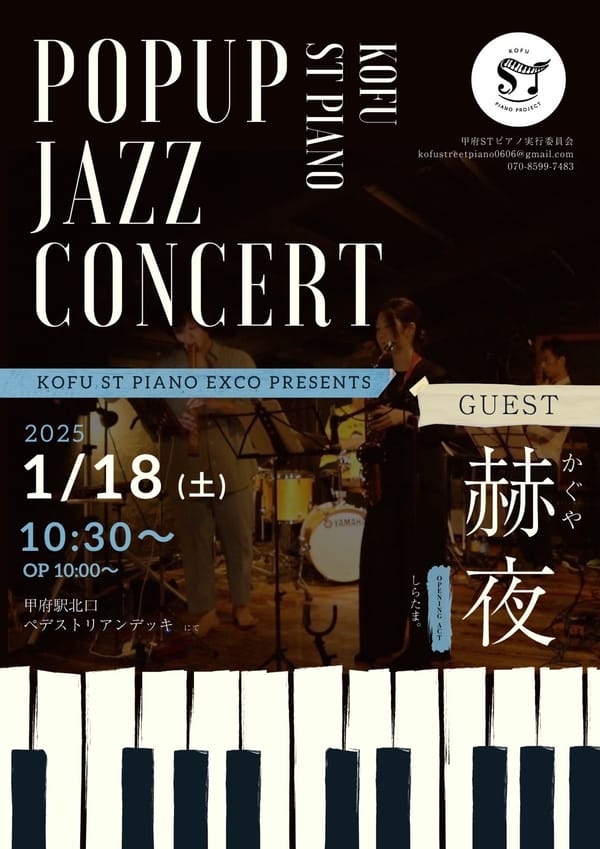 1/18 出演のお知らせ