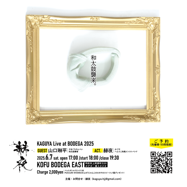 赫夜Live at BODEGA STUDIO 2025